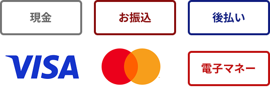 現金 お振込 後払い VISA MASTER 電子マネー